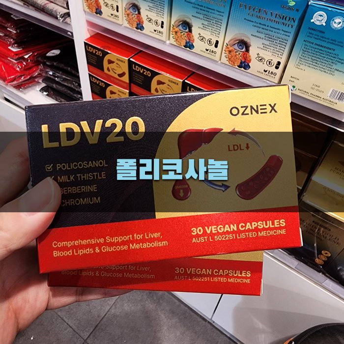 폴리코사놀 시 유의사항 안내